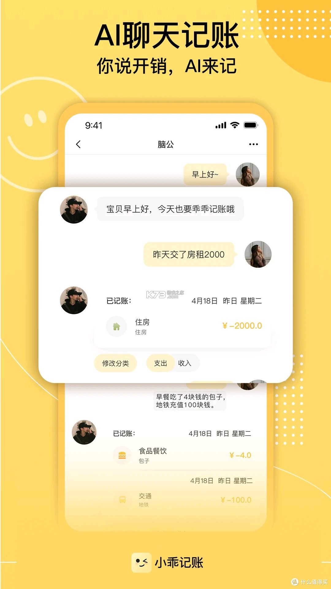 大小记账 v2.8 安卓app下载 截图