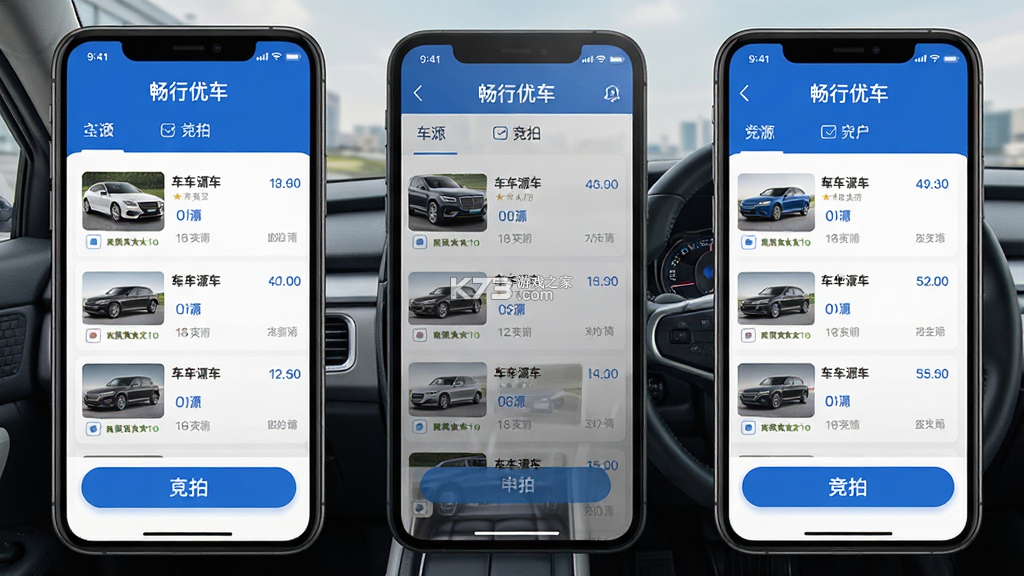 畅行优车 v1.1.1 下载官方版 截图