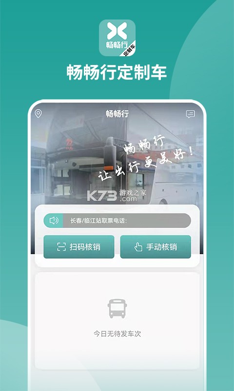 畅行优车 v1.1.1 下载官方版 截图