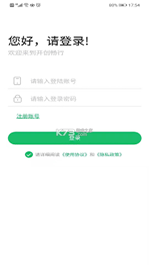 畅行优车 v1.1.1 下载官方版 截图