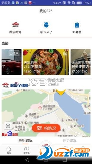 畅行优车 v1.1.1 下载官方版 截图