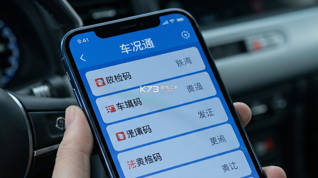车况通 v1.0.9 安卓app下载 截图