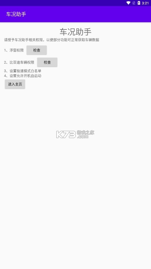 车况通 v1.0.9 安卓app下载 截图