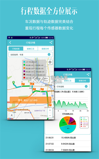 车况通 v1.0.9 安卓app下载 截图