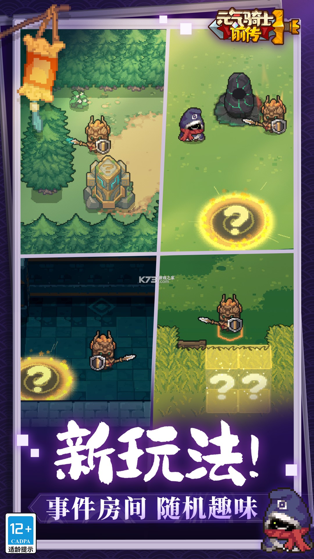 元气骑士前传 v1.13.0 安卓app下载 截图