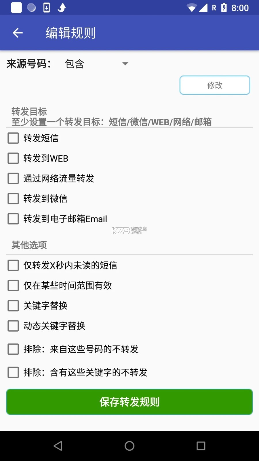 全能短信转发 v3.5.0 下载app安装正版 截图