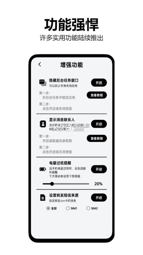 全能短信转发 v3.5.0 下载app安装正版 截图