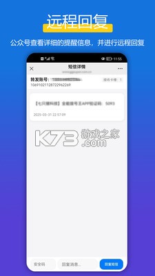 全能短信转发 v3.5.0 下载app安装正版 截图