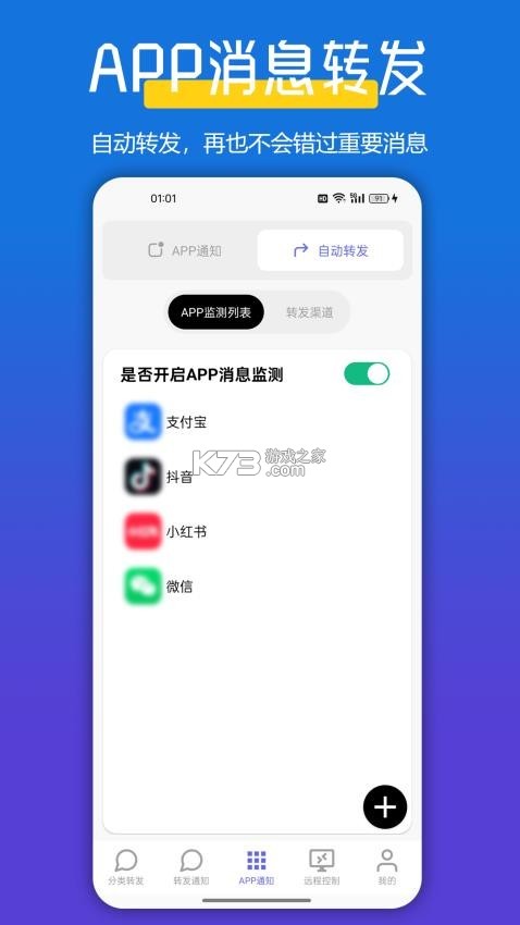 全能短信转发 v3.5.0 下载app安装正版 截图