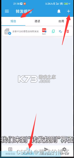 全能短信转发 v3.5.0 下载app安装正版 截图