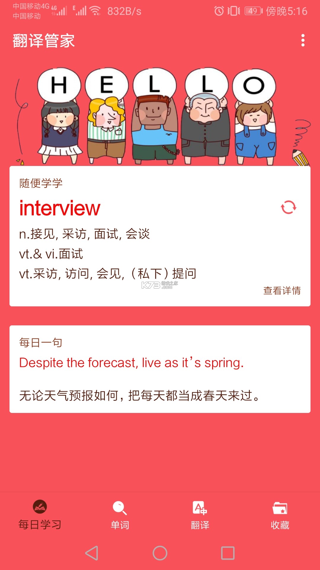 文衔翻译管家 v1.3 官方app下载安装 截图
