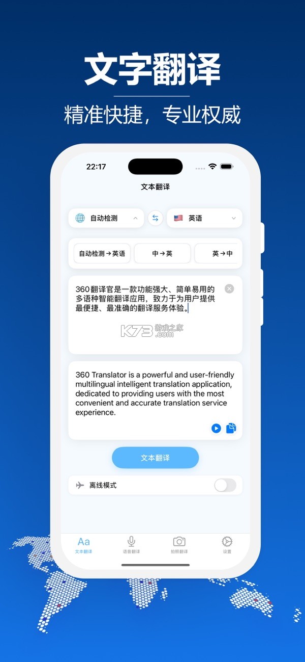 文衔翻译管家 v1.3 官方app下载安装 截图