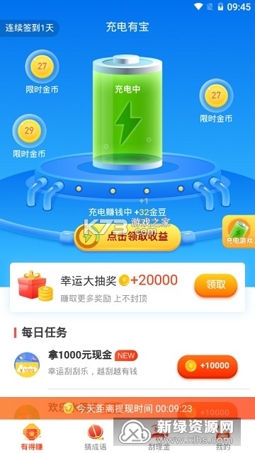 充电天天赚 v1.0.6 下载官方版 截图