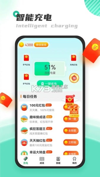 充电天天赚 v1.0.6 下载官方版 截图