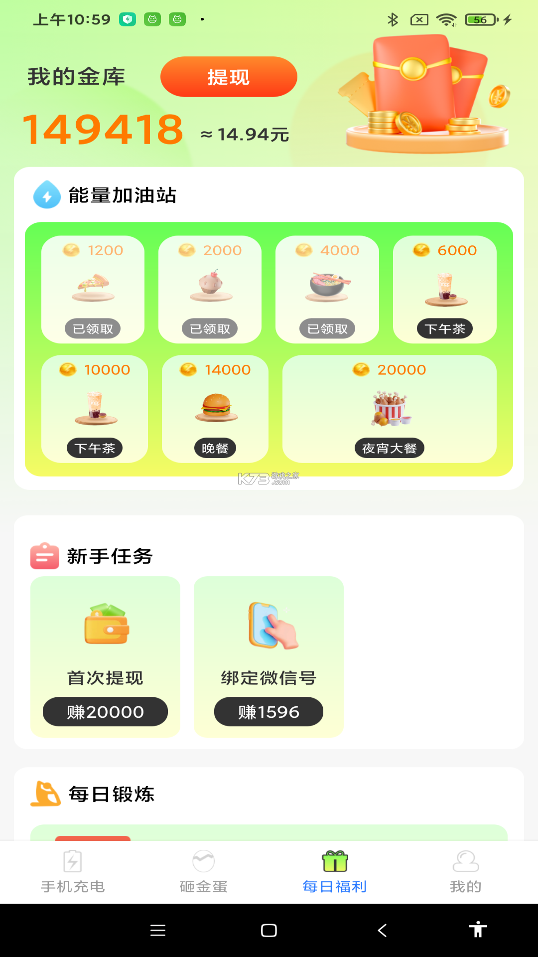 充电天天赚 v1.0.6 下载官方版 截图