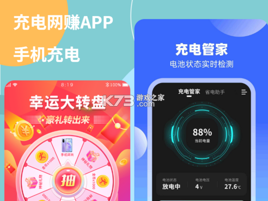 充电天天赚 v1.0.6 下载官方版 截图