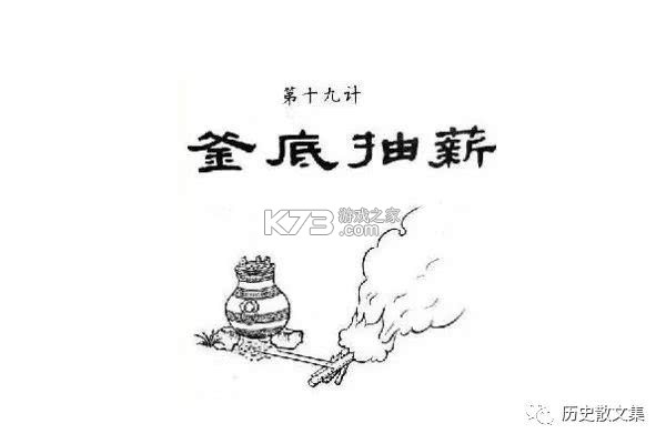 釜底抽薪 v1.0.2 下载安卓单机游戏 釜底抽薪 v1.0.2 下载安卓单机游戏