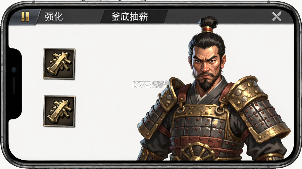 釜底抽薪 v1.0.2 下载安卓单机游戏 釜底抽薪 v1.0.2 下载安卓单机游戏