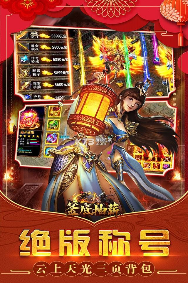 釜底抽薪 v1.0.2 下载安卓单机游戏 截图