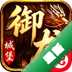 御龙城堡安卓app下载v1.0.2