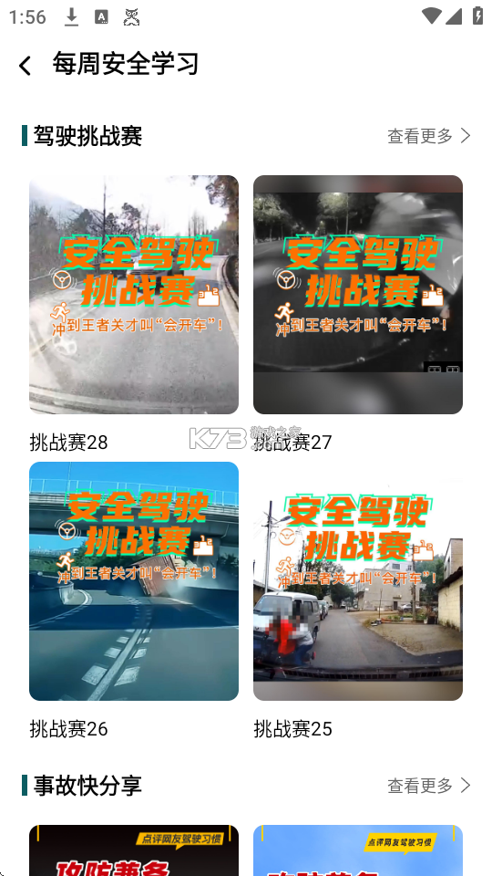 勒夫防御性驾驶 v1.0.5.7 安卓app下载 截图
