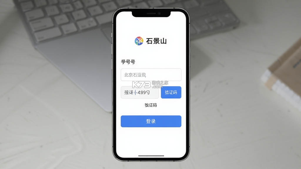 北京石景山 v3.0.18 官方app下载安装 截图