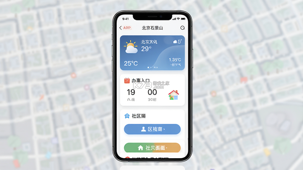 北京石景山 v3.0.18 官方app下载安装 截图
