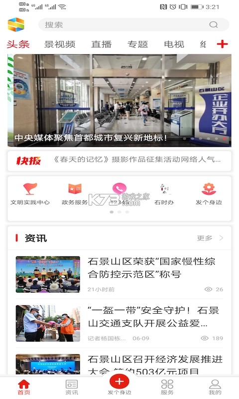 北京石景山 v3.0.18 官方app下载安装 截图