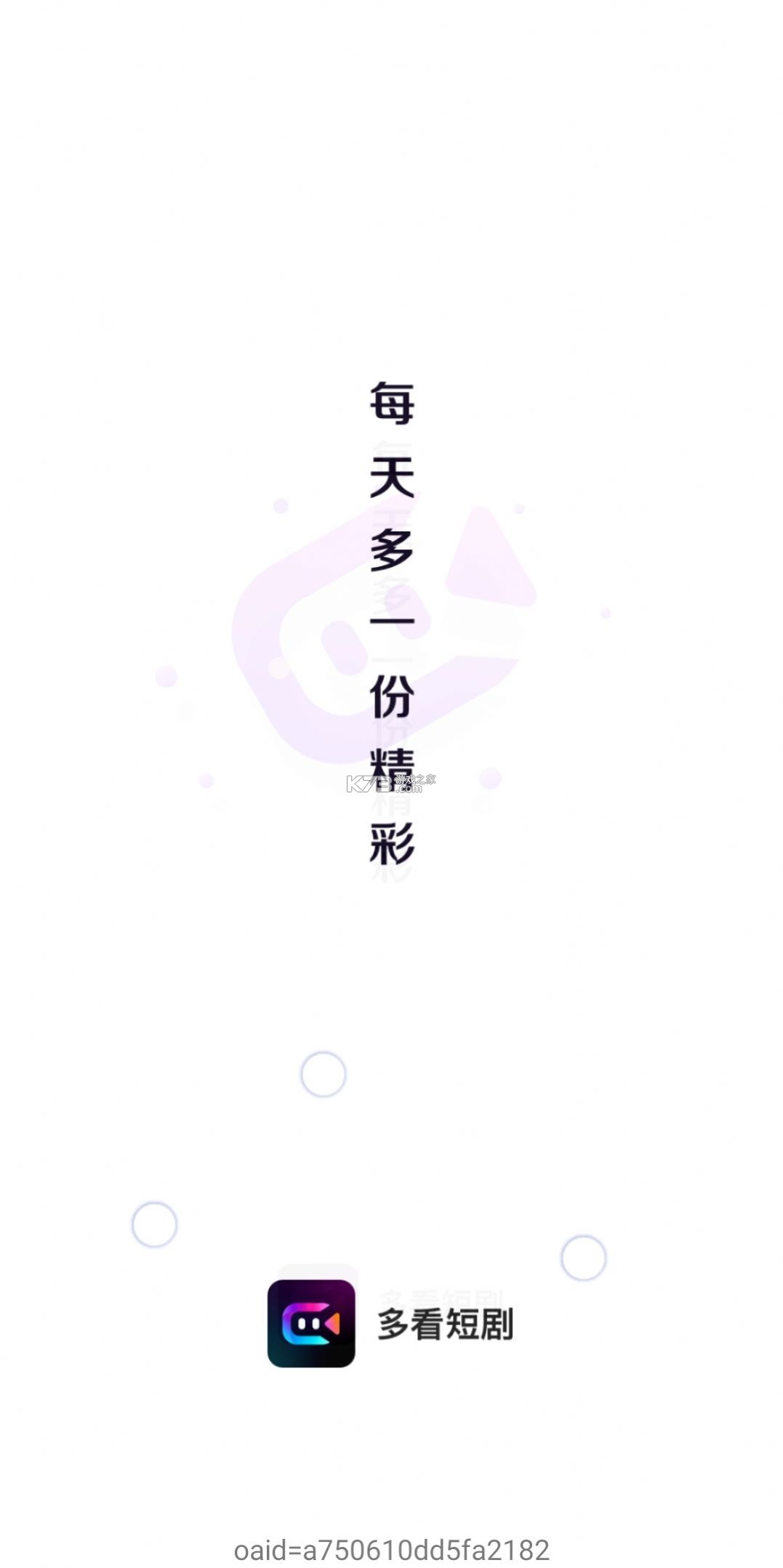 闪幕短剧 v2.4.0 下载官方版 截图