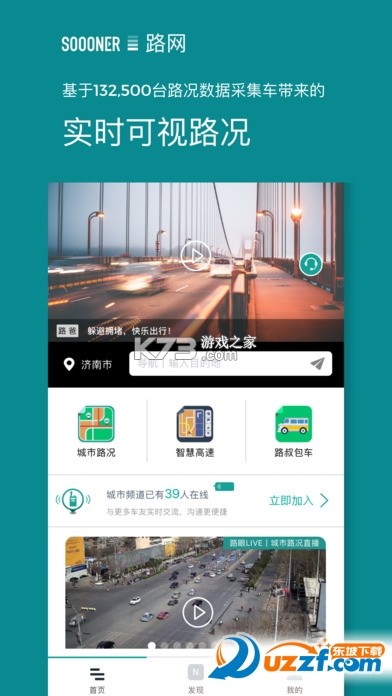 高速路况 v3.3 官方app下载安装 截图
