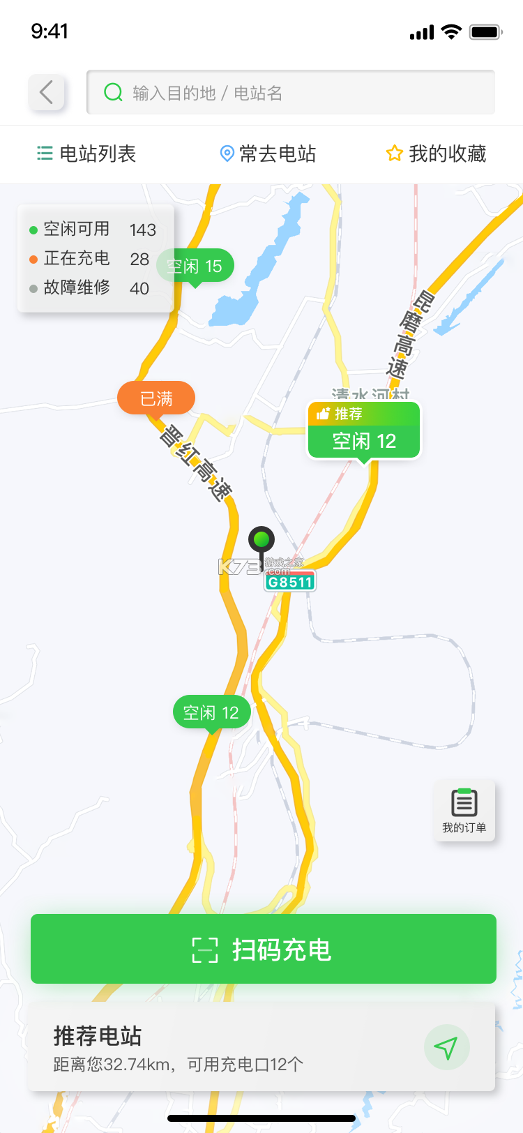 高速路况 v3.3 官方app下载安装 截图
