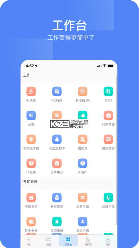 东朔办公 v6.1.2 安卓app下载 截图