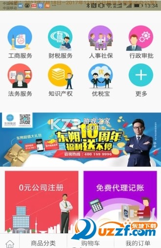 东朔办公 v6.1.2 安卓app下载 截图