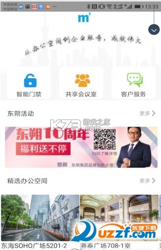 东朔办公 v6.1.2 安卓app下载 截图