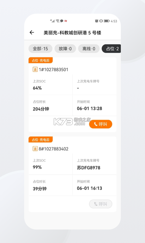 星星充电商家版 v3.0.4 安卓app下载 截图