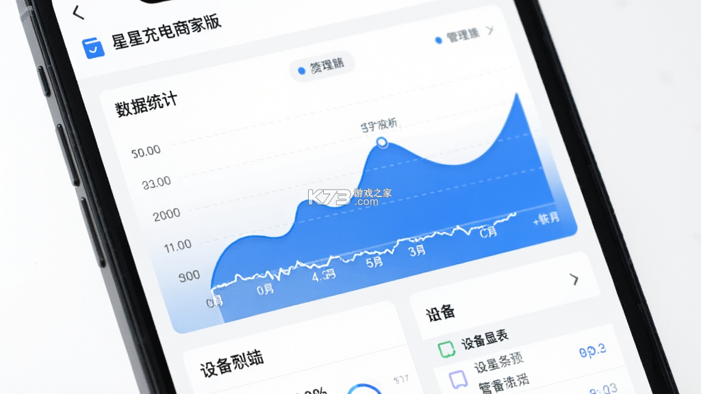 星星充电商家版 v3.0.4 安卓app下载 截图