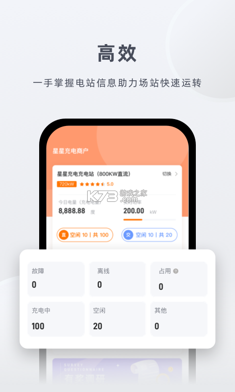 星星充电商家版 v3.0.4 安卓app下载 截图