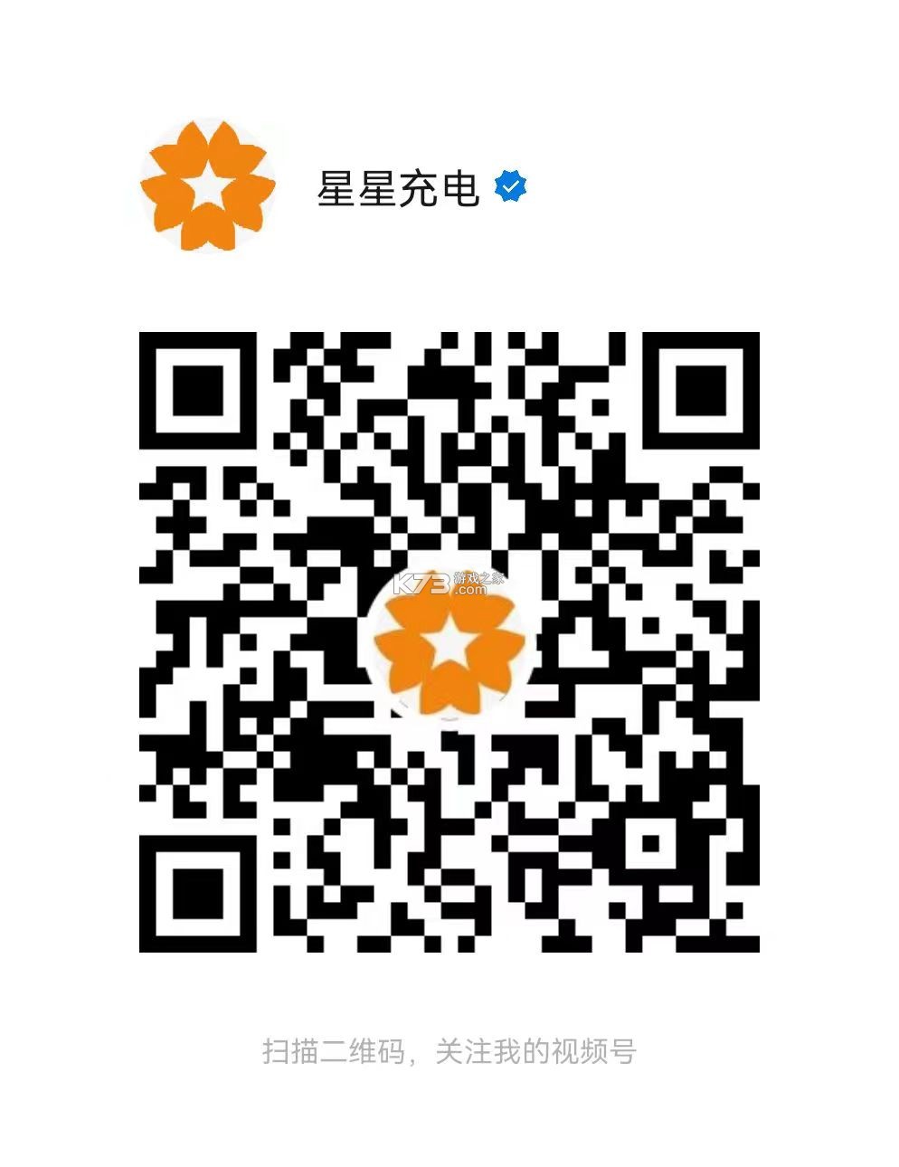 星星充电商家版 v3.0.4 安卓app下载 截图