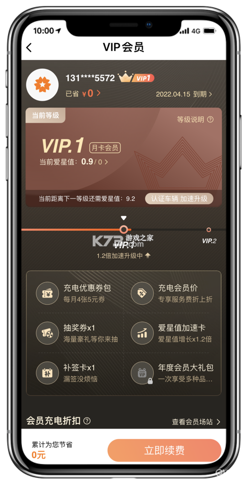 星星充电商家版 v3.0.4 安卓app下载 截图