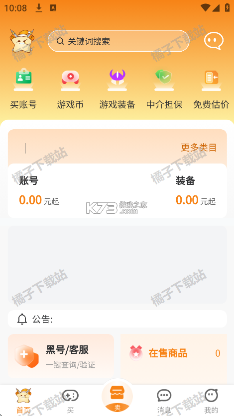 星星充电商家版 v3.0.4 安卓app下载 截图