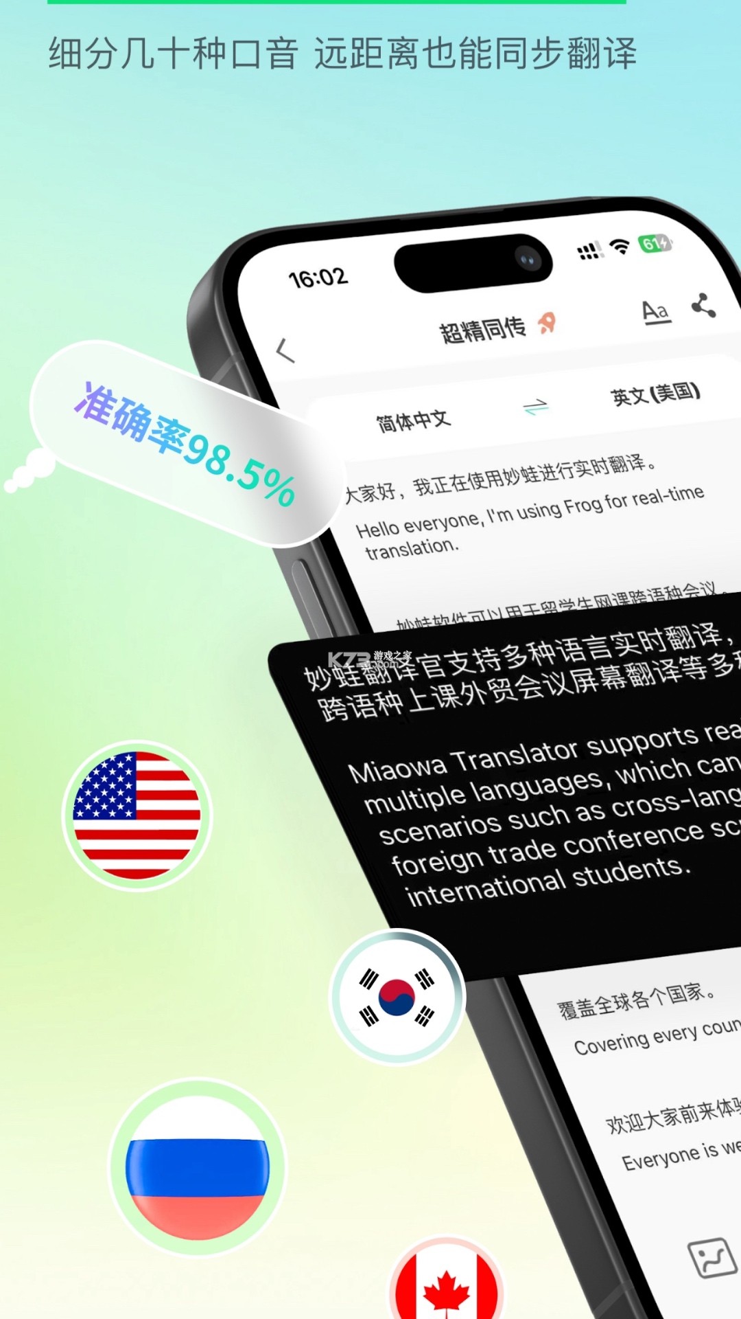 译妙蛙翻译官 v2.8.9 下载安装 截图