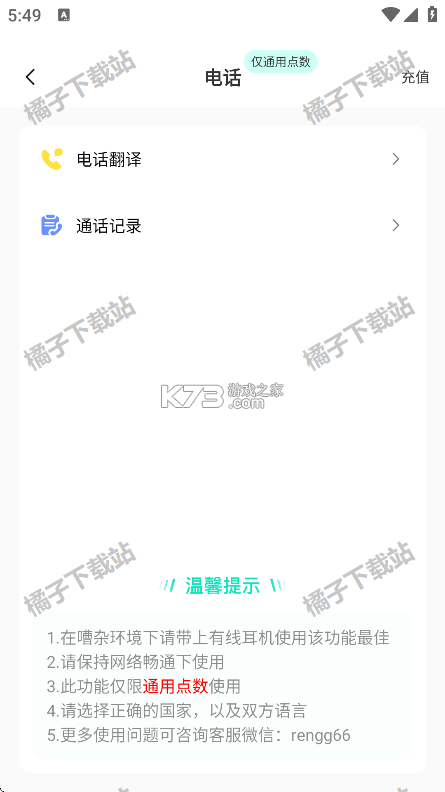 译妙蛙翻译官 v2.8.9 下载安装 截图