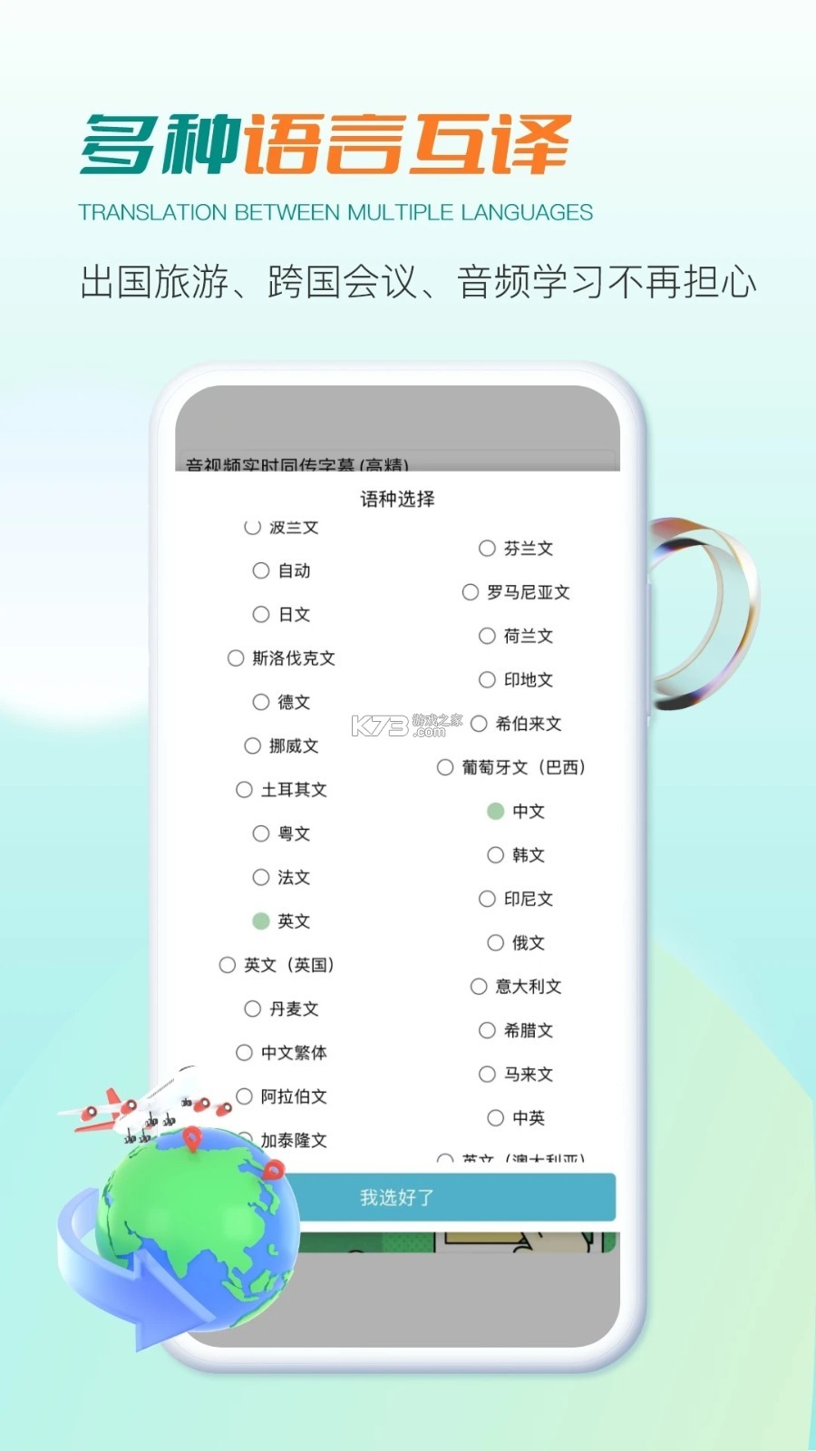 译妙蛙翻译官 v2.8.9 下载安装 截图