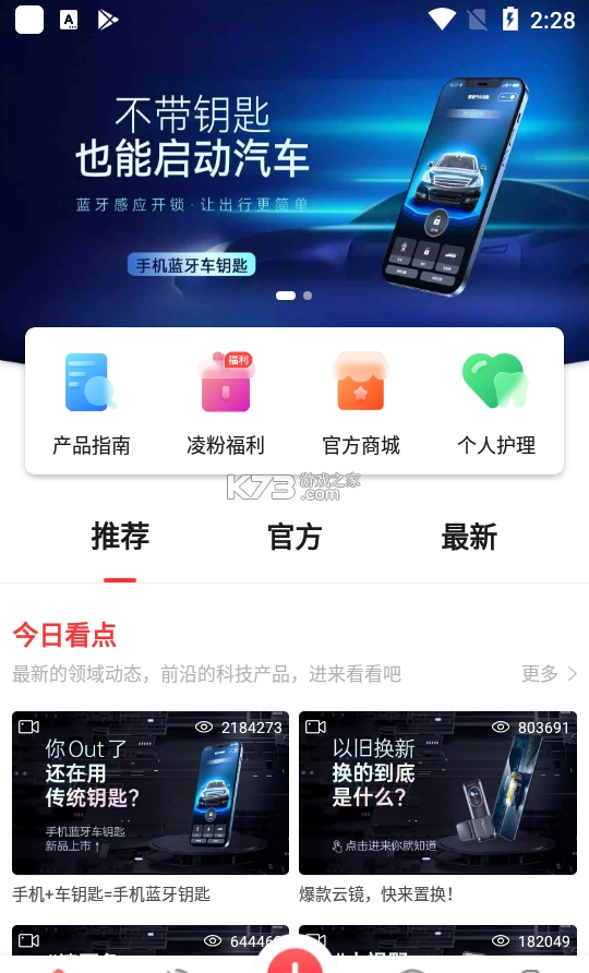 凌度车生活 v6.9.0.257 官方app下载安装 截图