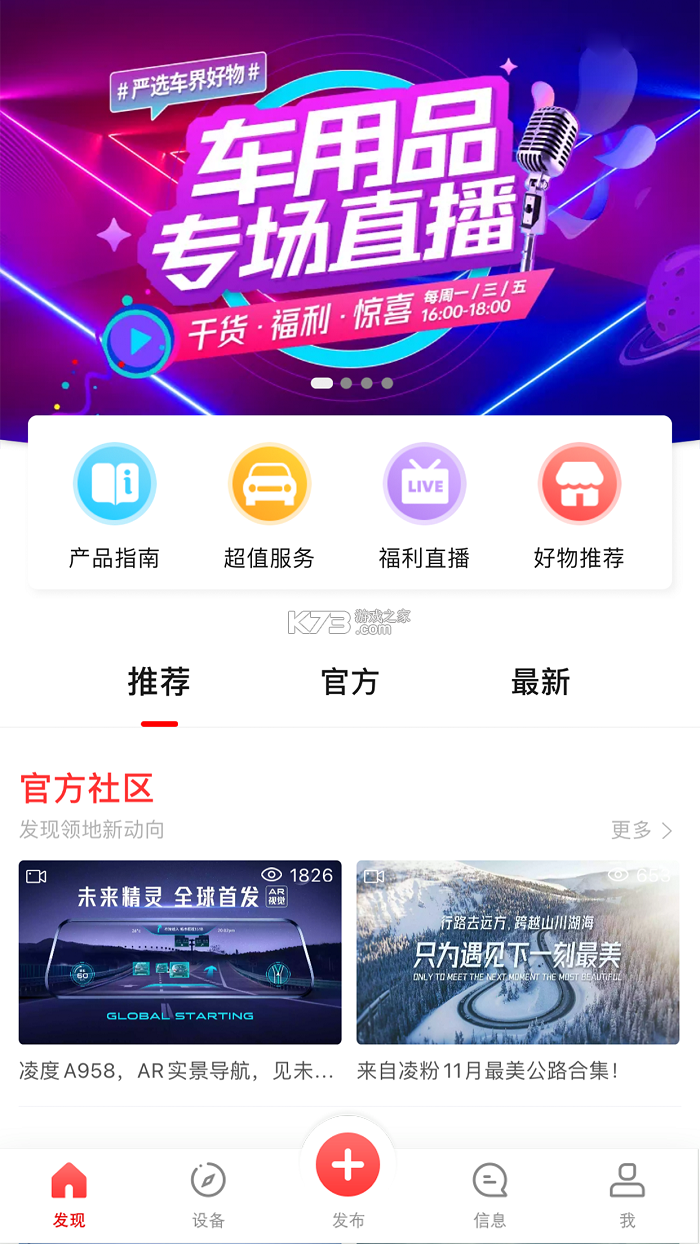 凌度车生活 v6.9.0.257 官方app下载安装 截图
