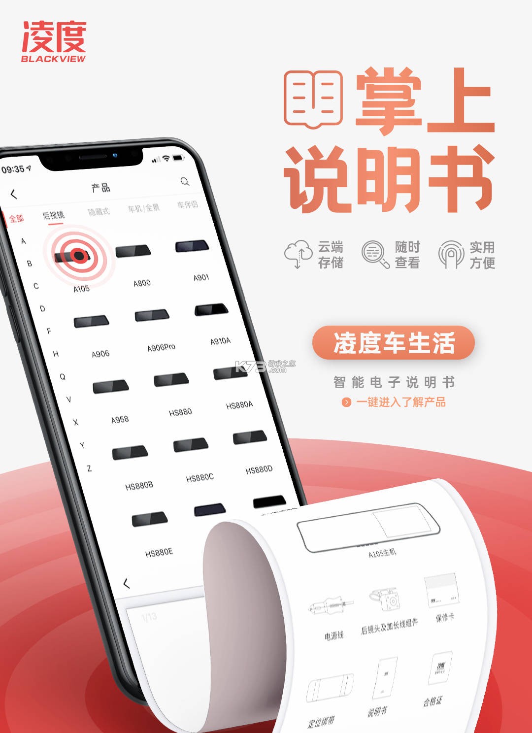 凌度车生活 v6.9.0.257 官方app下载安装 截图