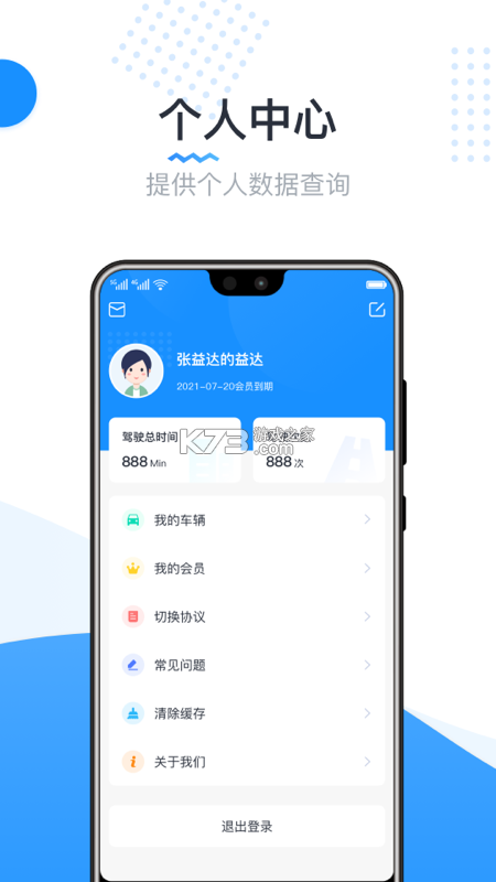凌度车生活 v6.9.0.257 官方app下载安装 截图