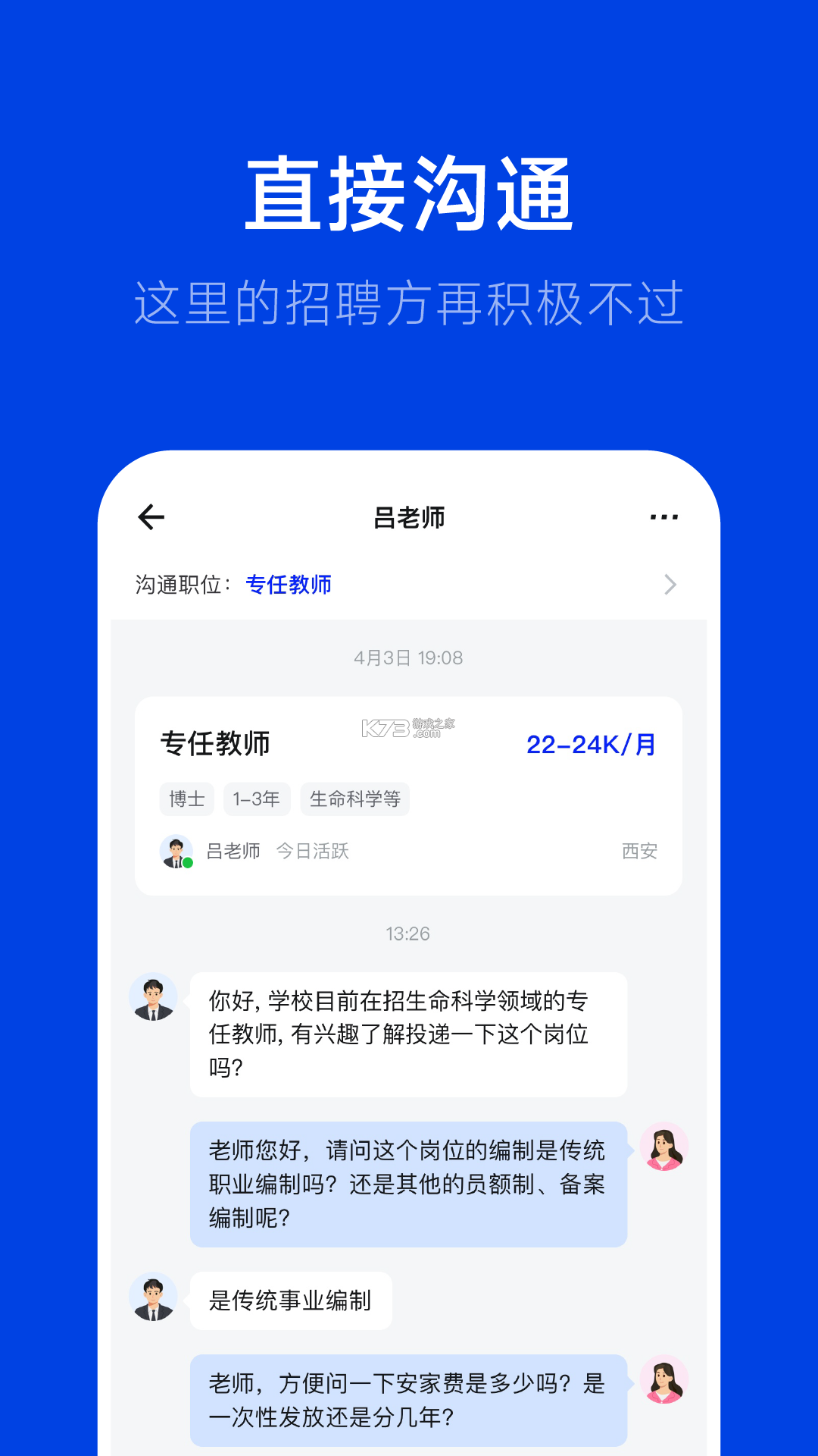 理聘 v3.6.3 下载官方版 截图