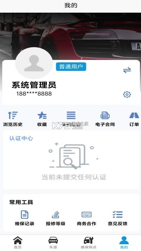 车驰帝 v1.3.9 下载手机版 截图
