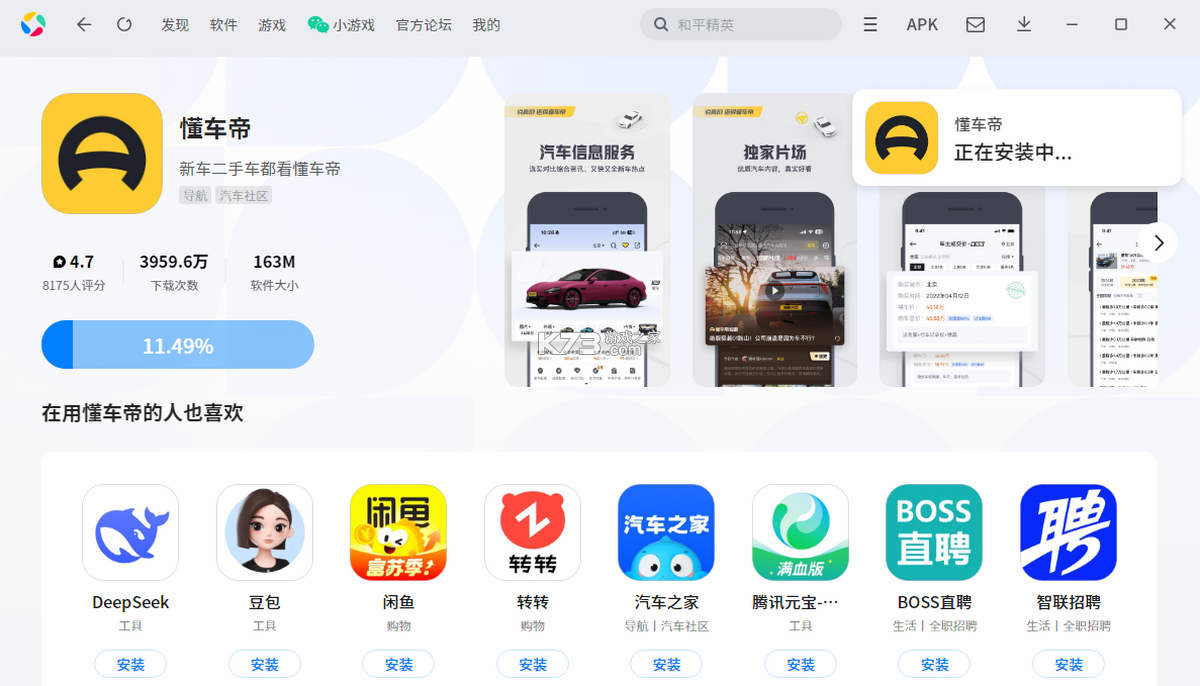 车驰帝 v1.3.9 下载手机版 截图